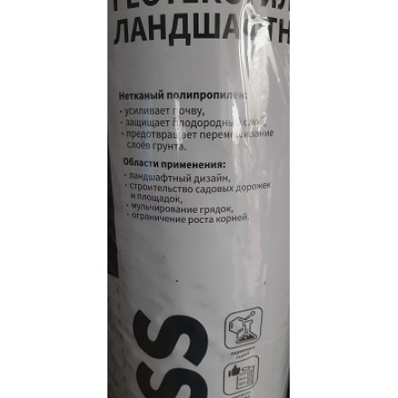 Геотекстиль ландшафтный ONDUTISS Geo