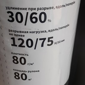 Геотекстиль ландшафтный ONDUTISS Geo